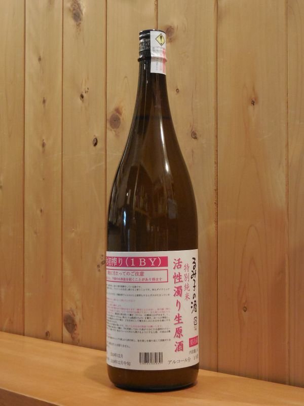 画像1: るみ子の酒（るみこのさけ）　特別純米　活性濁り生原酒　1BY　1800ml (1)