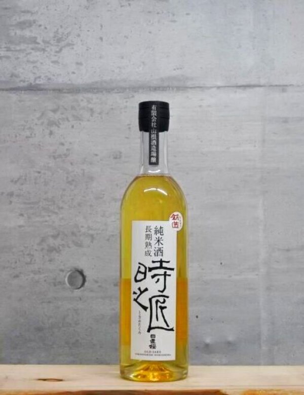 画像1: 日置桜（ひおきざくら）　生もと純米　長期熟成酒　時の匠　21BY　720ml (1)