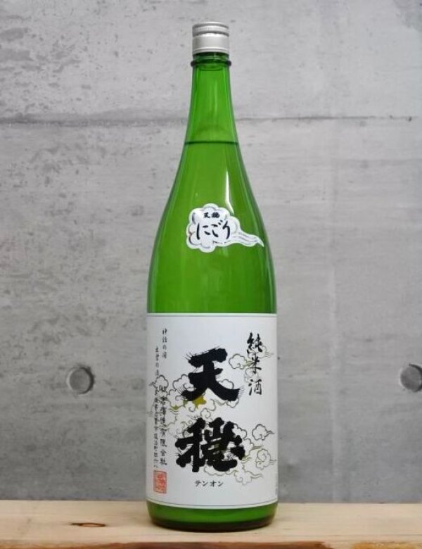 画像1: 天穏（てんおん）　純米にごり　5BY　1800ml (1)