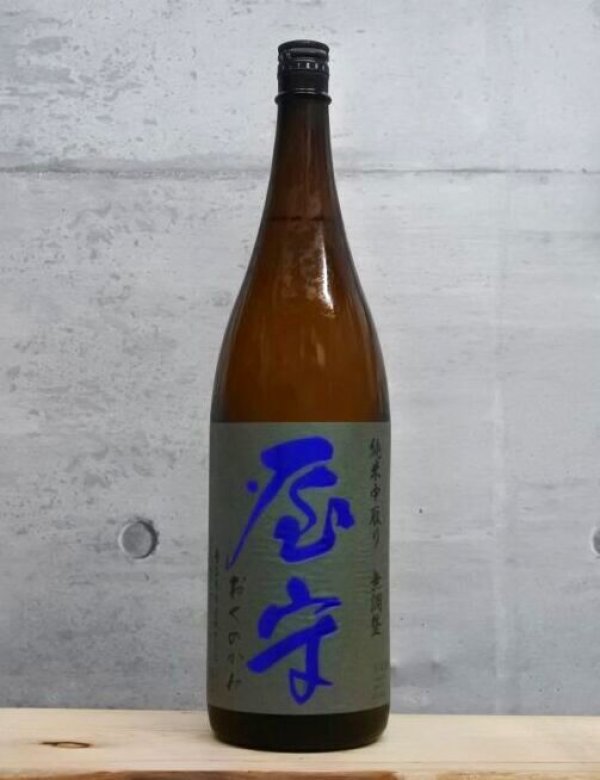 画像1: 屋守（おくのかみ）　純米中取り　無調整　4BY　1800ml　 (1)