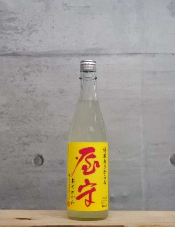 画像1: 屋守（おくのかみ）　純米おりがらみ生　7BY　720ml　近日 (1)