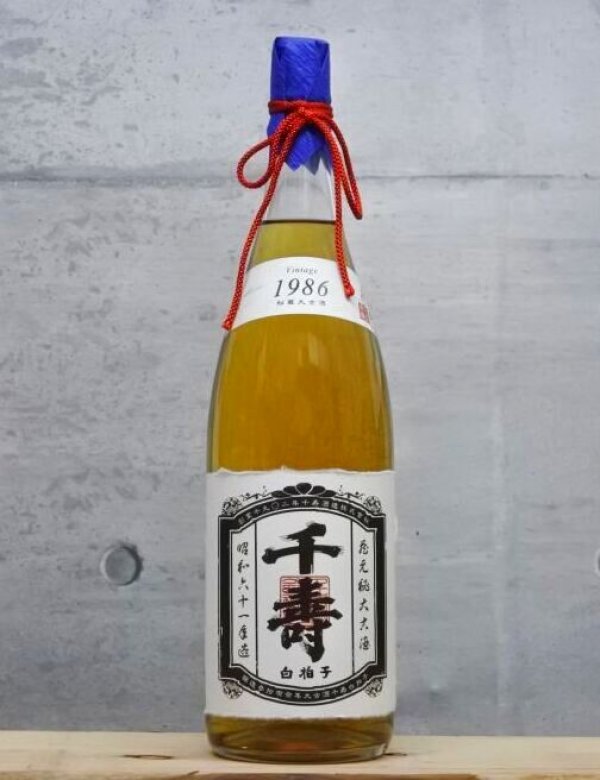 画像1: 千寿（せんじゅ）　1986年醸造　秘蔵大古酒　昭和61BY　二火　1800ml (1)