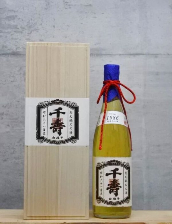 画像1: 千寿（せんじゅ）　1986年醸造　秘蔵大古酒　昭和61BY　二火　720ml (1)