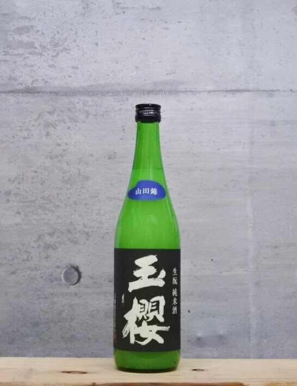 画像1: 玉櫻（たまざくら）　生もと純米にごり　山田錦　5BY　720ml (1)