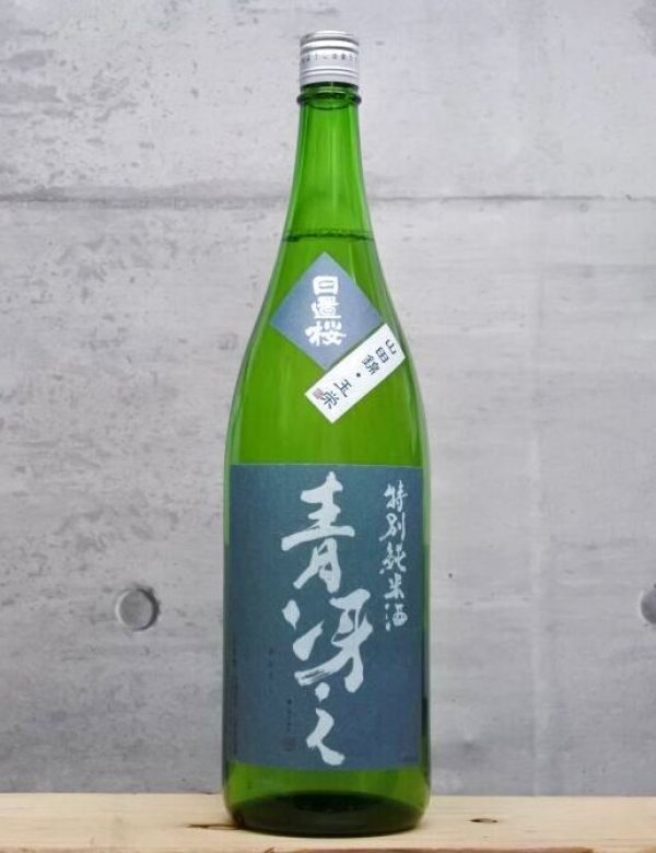 画像1: 日置桜（ひおきざくら）　特別純米　青冴え　山☆玉　5BY　1800ml (1)