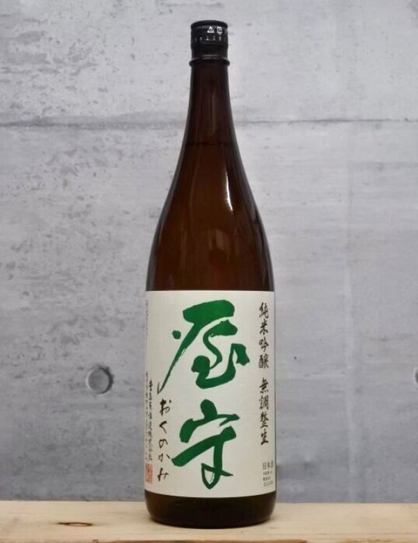 画像1: 屋守（おくのかみ）　純米吟醸無調整生　5BY　1800ml　 (1)