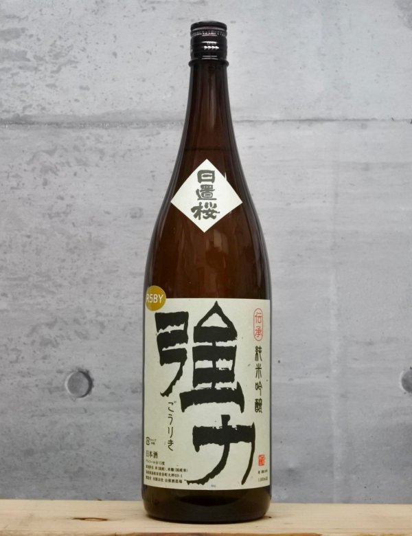 画像1: 日置桜（ひおきざくら）　純米吟醸　伝承強力　7号酵母　数馬米　5BY　1800ml (1)