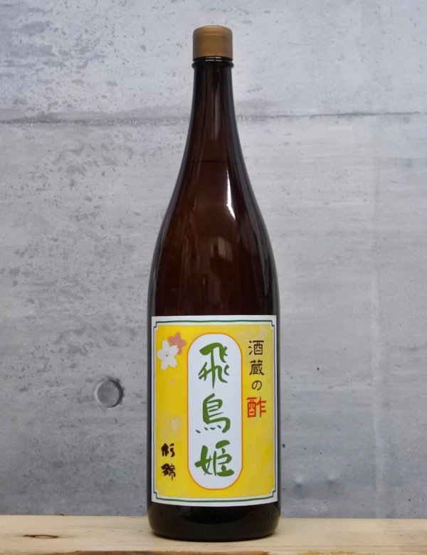 画像1: 飛鳥姫（あすかひめ）　醸造酢　1800ml (1)