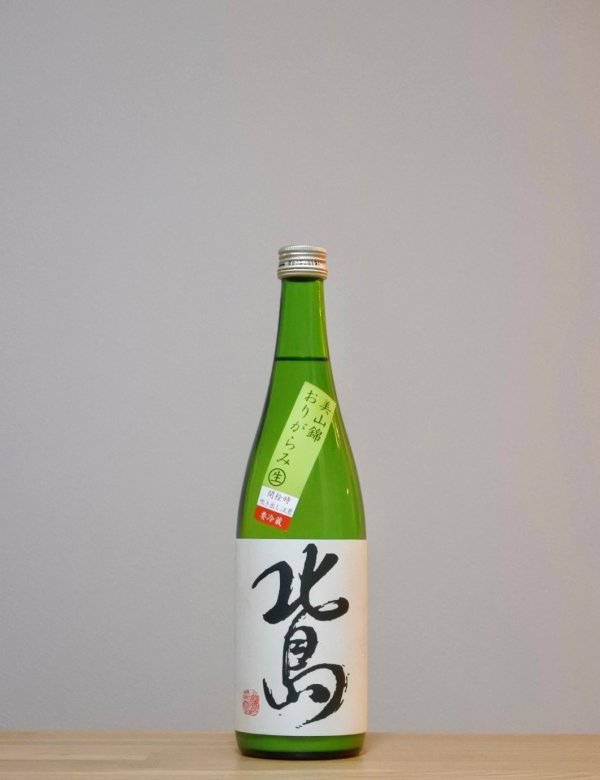 画像1: 北島（きたじま）　純米吟醸おりがらみ生　美山錦　6BY　720ml (1)