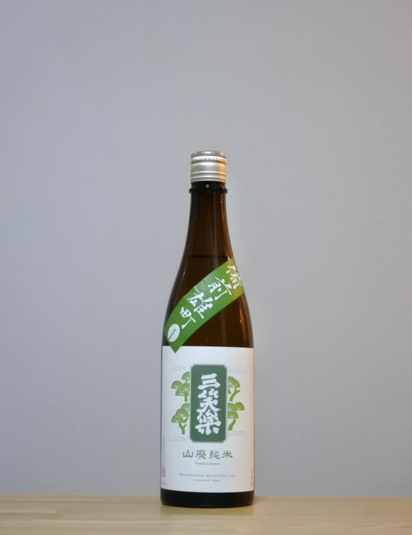 画像1: 三笑楽（さんしょうらく）　山廃純米　備前雄町　5BY　720ml (1)