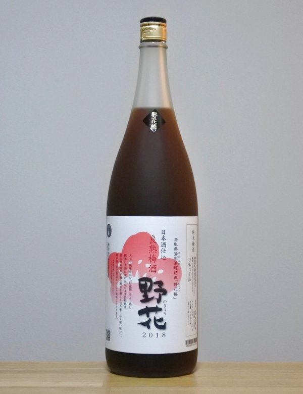 画像1: 良熟梅酒　野花（のきょう）　2018　1800ml (1)