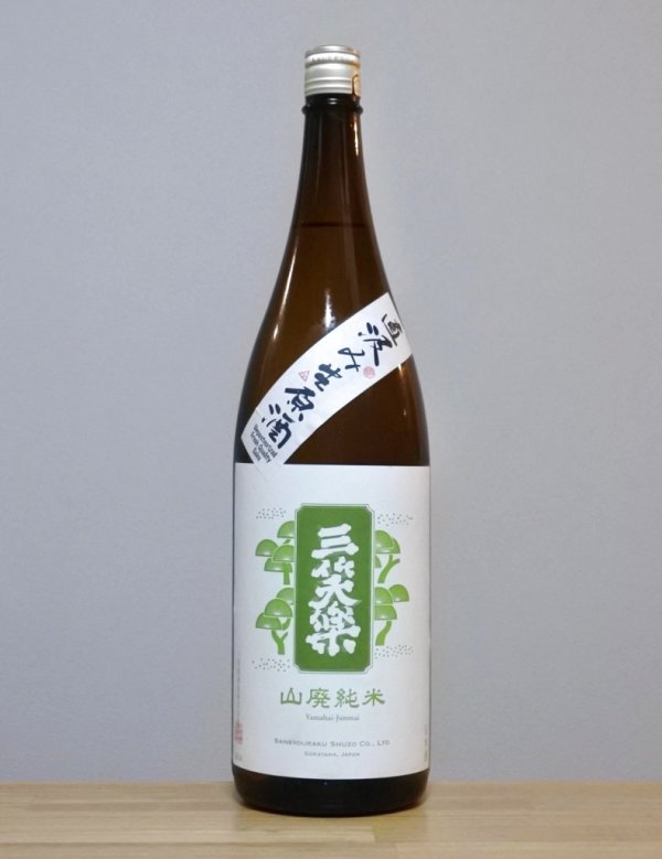 画像1: 三笑楽（さんしょうらく）　山廃純米直汲み生原酒　雄町　6BY　1800ml (1)