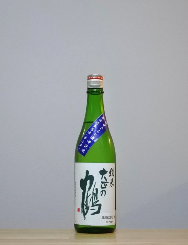 画像1: 大正の鶴（たいしょうのつる）　生もと純米生原酒　軟水酒母仕込み　赤磐雄町　6BY　720ml (1)