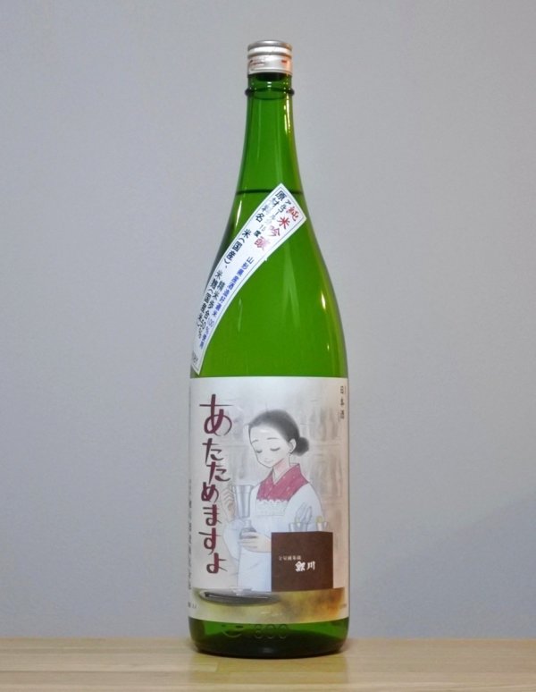画像1: 鯉川（こいかわ）　純米吟醸　あたためますよ　5BY　1800ml (1)