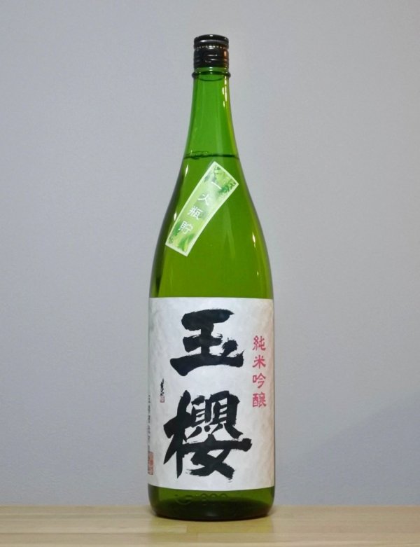 画像1: 玉櫻（たまざくら）　純米吟醸　一火瓶貯　2BY　1800ml (1)