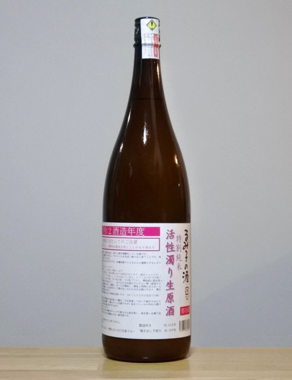 画像1: るみ子の酒（るみこのさけ）　特別純米　活性濁り生原酒　2BY　1800ml (1)