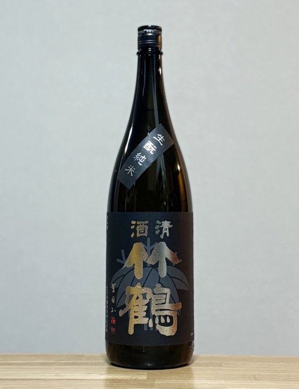 画像1: 清酒竹鶴（せいしゅたけつる）　生もと純米　1BY　1800ml (1)