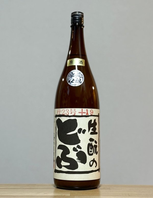 画像1: 生もとのどぶ（きもとのどぶ）　生もと純米にごり原酒　+19　6BY　1800ml (1)