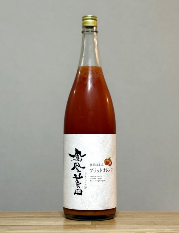 画像1: 鳳凰美田（ほうおうびでん）　つぶつぶブラッドオレンジ　2025　1800ml (1)