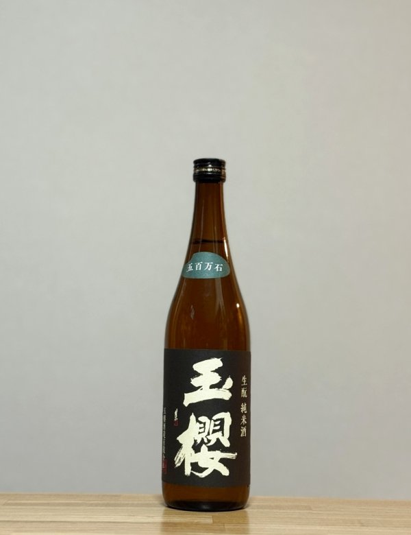 画像1: 玉櫻（たまざくら）　生もと純米　五百万石　29BY　720ml (1)