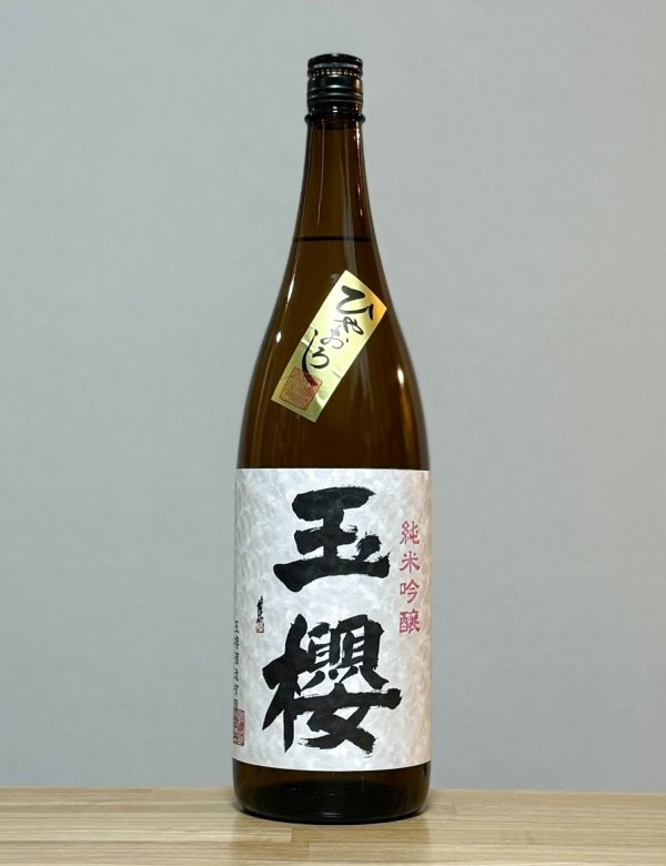 画像1: 玉櫻（たまざくら）　純米吟醸原酒　ひやおろし　6BY　1800ml (1)