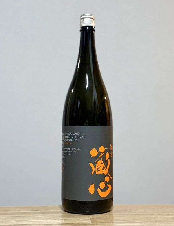 画像1: 肥前蔵心（ひぜんくらごころ）　超辛口特別純米　雄町　6BY　1800ml (1)