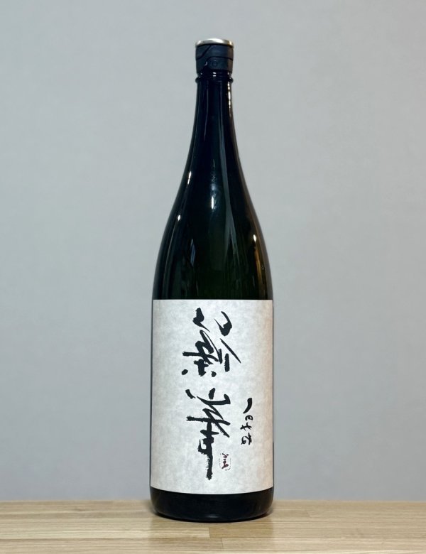 画像1: 裏篠峯（うらしのみね）　純米無濾過生原酒　7BY　1800ml (1)