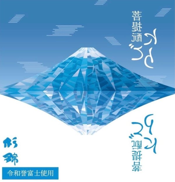 画像1: 杉錦（すぎにしき）　菩提もと純米にごり　7BY　1800ml　近日 (1)