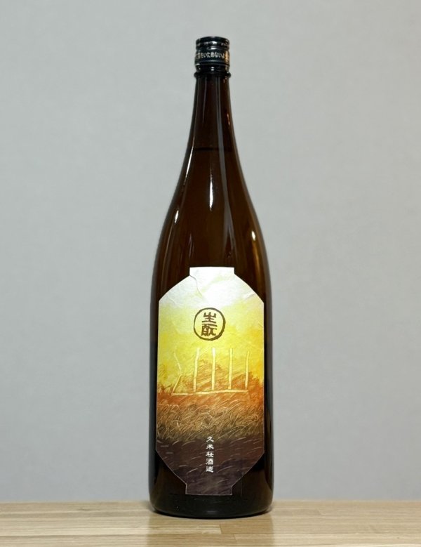 画像1: 久米桜（くめざくら）　生もと純米　玉栄　28+29+30BY　1800ml (1)