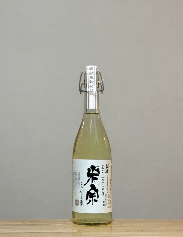 画像1: 米宗（こめそう）　純米中取り無濾過生原酒　ふなくち手汲み酒　7BY　720ml (1)
