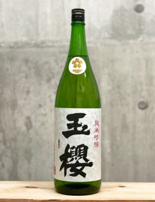 画像1: 玉櫻（たまざくら）　純米吟醸　金櫻　1BY　1800ml (1)