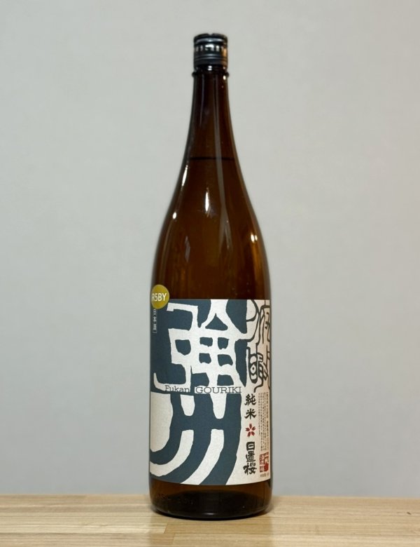 画像1: 日置桜（ひおきざくら）　純米　俯瞰強力　5BY　1800ml (1)