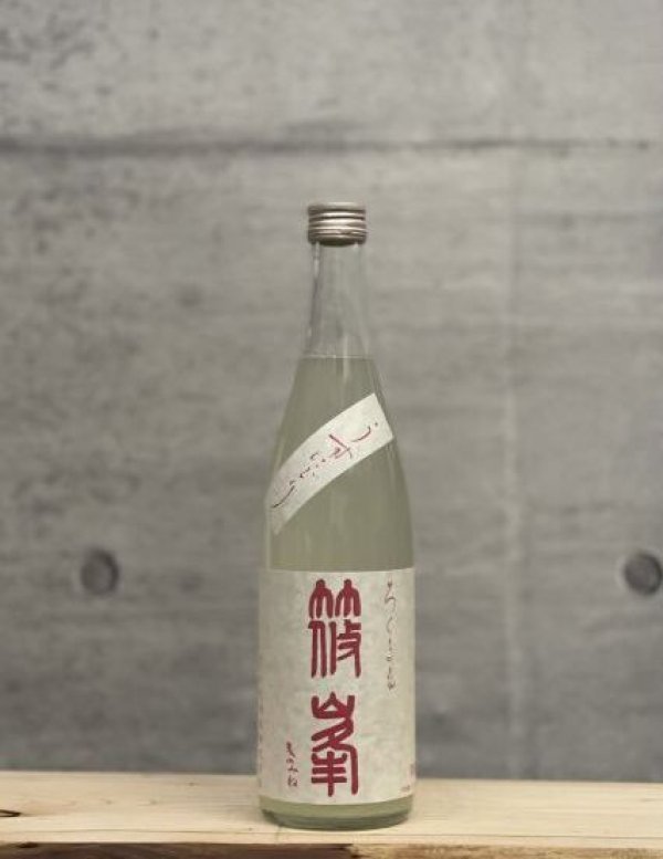 画像1: 篠峯（しのみね）　ろくまる　純米吟醸うすにごり　雄山錦　6BY　720ml (1)