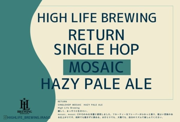 画像1: High Life Brewing　Return Single Hop Hazy Pale Ale（ハイライフブリューイング リターン シングルホップ ペールエール）　330ml (1)