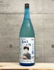 画像2: るみ子の酒（るみこのさけ）　特別純米無濾過生酒　夏生　6BY　1800ml　近日 (2)