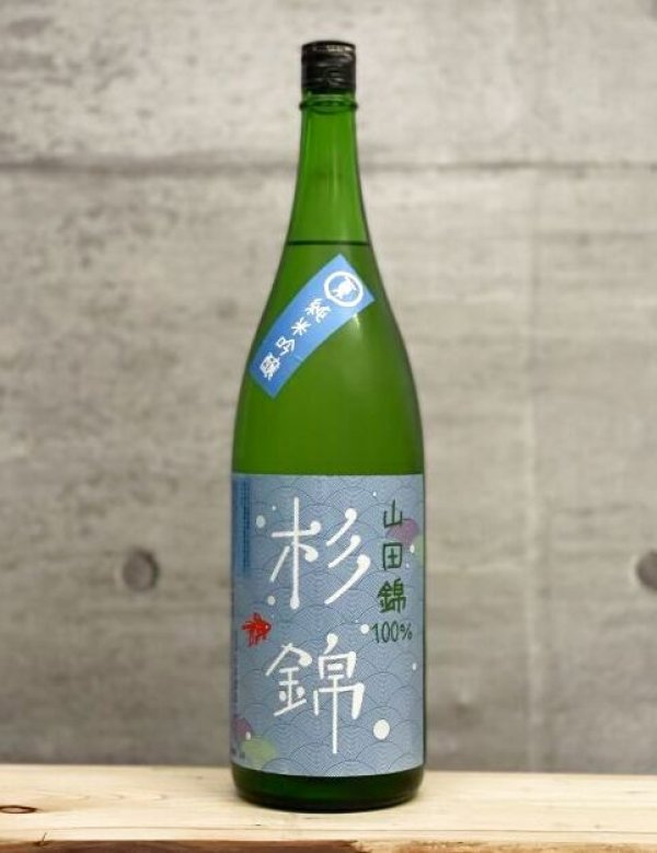 画像1: 杉錦（すぎにしき）　夏の純米吟醸　3BY　1800ml (1)