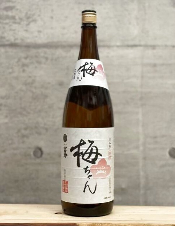 画像1: 冨玲（フレー）　純米原酒　梅ちゃん　1800ml (1)