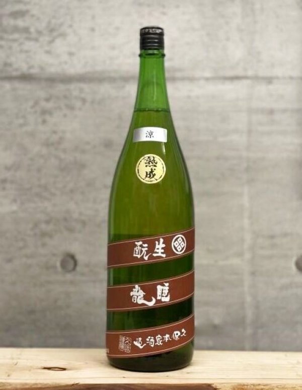 画像1: 睡龍（すいりゅう）　生もと純米　涼　25BY　1800ml (1)