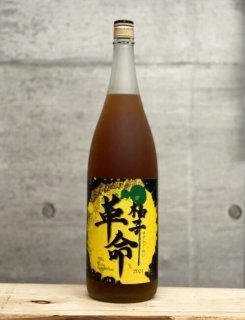 柚子革命（ゆずかくめい） 2021 1800ml - 藤川酒店
