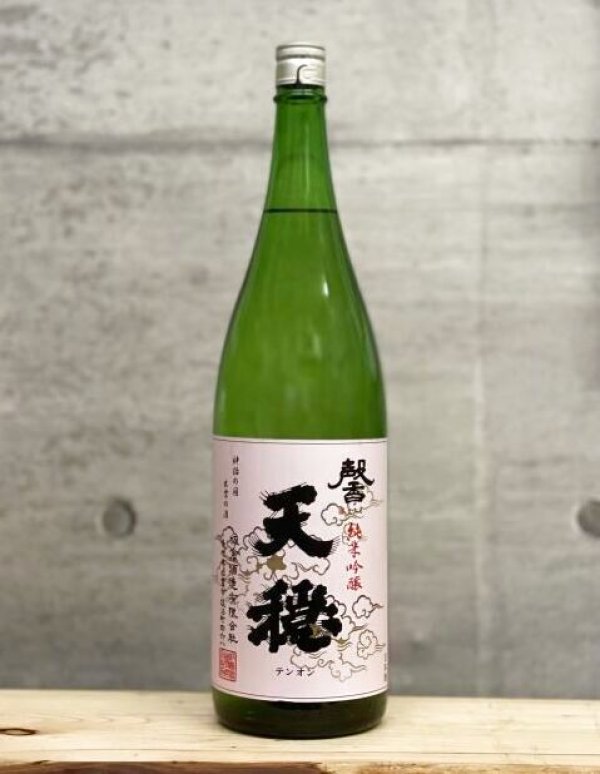 画像1: 天穏（てんおん）　純米吟醸　馨　5BY　1800ml (1)