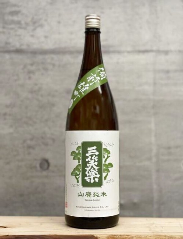 画像1: 三笑楽（さんしょうらく）　山廃純米　備前雄町　5BY　1800ml (1)