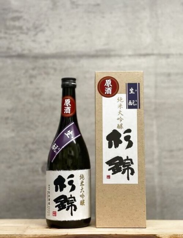 画像1: 杉錦（すぎにしき）　生もと純米大吟醸原酒　2BY　720ml (1)
