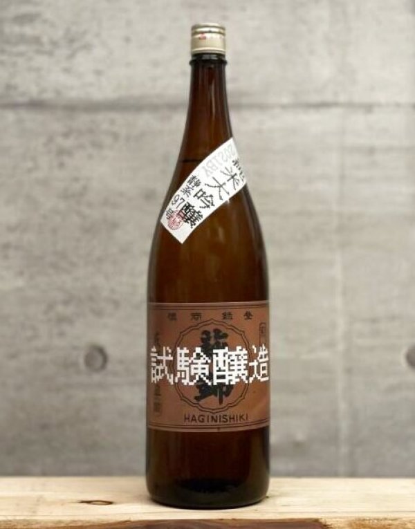 画像1: 萩錦（はぎにしき）　試験醸造　純米大吟醸　静系97号　3BY　1800ml　 (1)