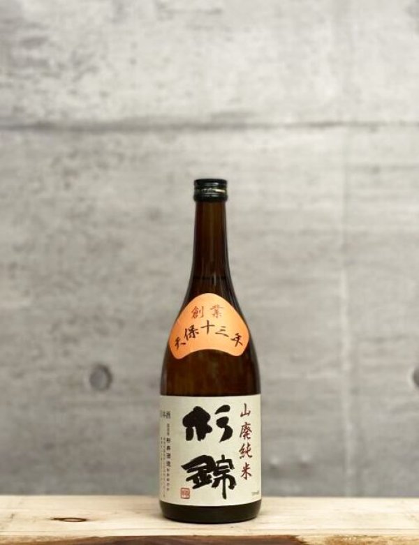 画像1: 杉錦（すぎにしき）　山廃純米　天保十三年　4BY　720ml (1)