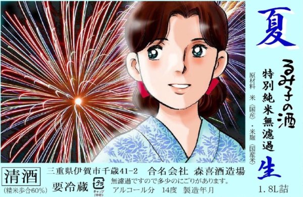 画像1: るみ子の酒（るみこのさけ）　特別純米無濾過生酒　夏生　花火Ver.　6BY　1800ml　近日 (1)