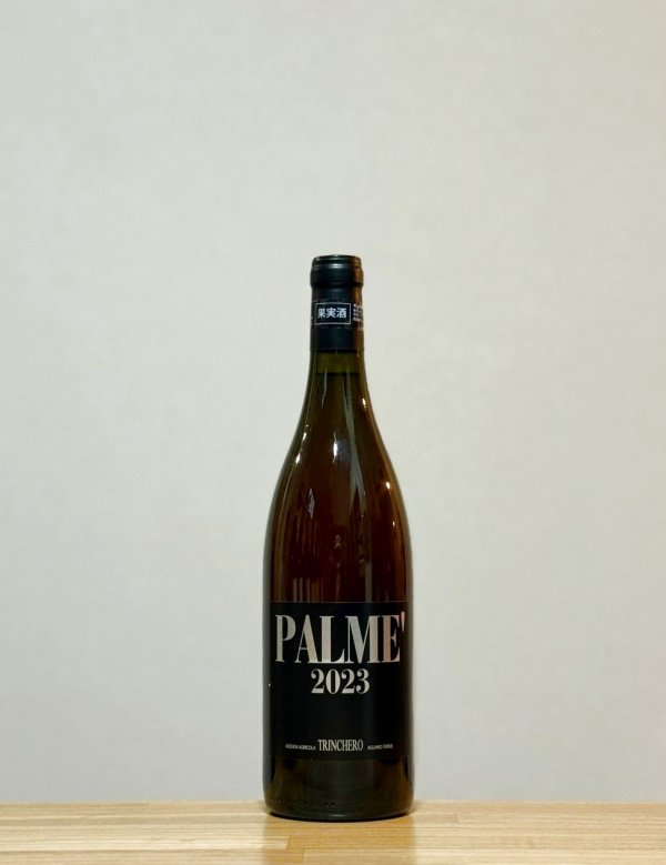 画像1: Palme Chardonnay（パルメ シャルドネ）　2023　750ml (1)