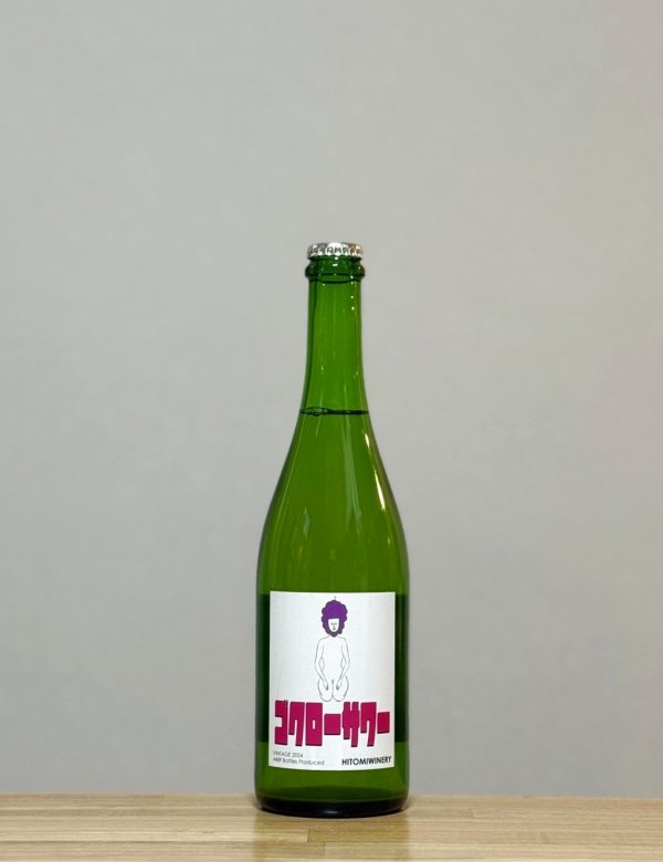 画像1: Gokurou Sour（ゴクローサワー）　2024　750ml (1)